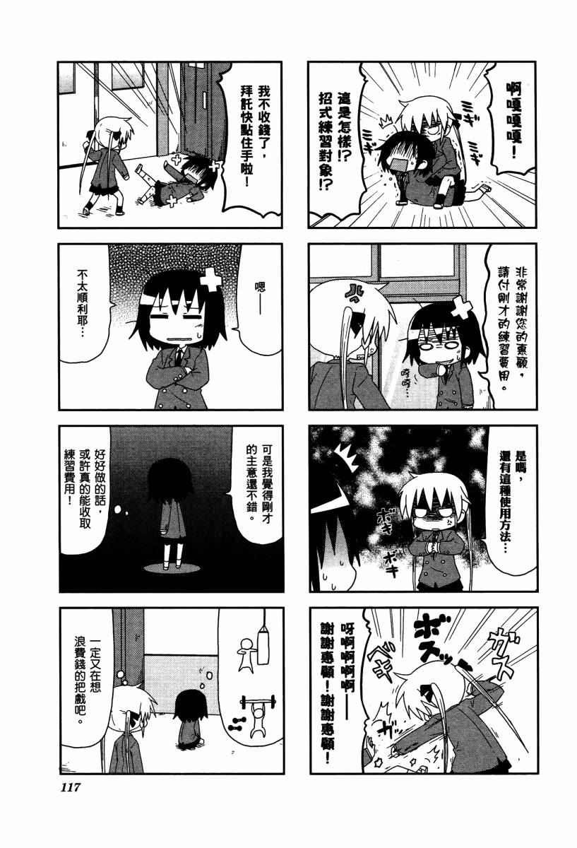 爱杀宝贝 第4卷 第119页