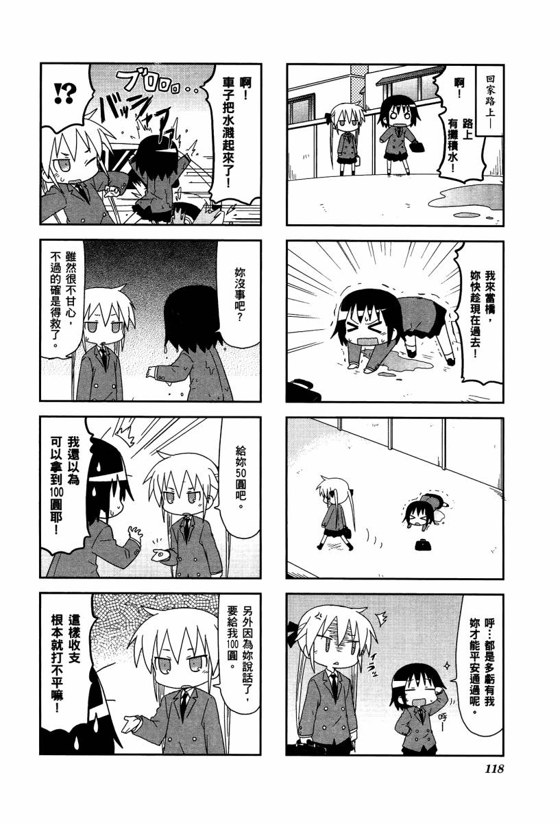 爱杀宝贝 第4卷 第120页