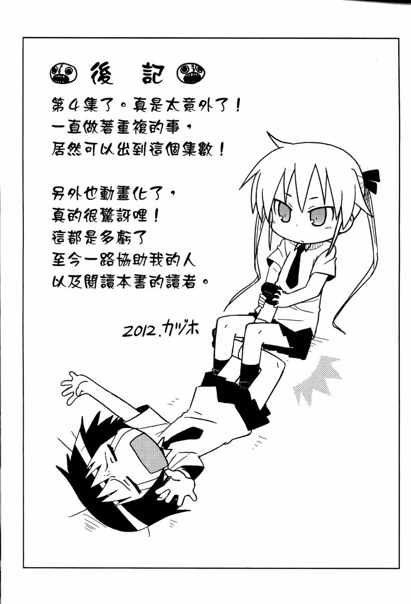 爱杀宝贝 第4卷 第121页