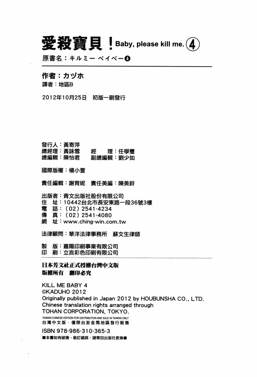 爱杀宝贝 第4卷 第122页