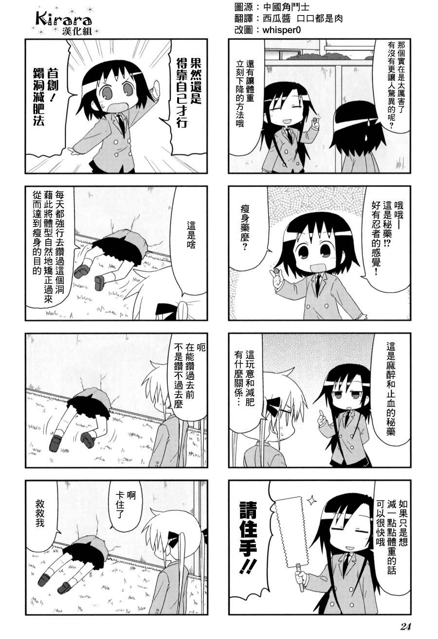 爱杀宝贝 第56话 第7页