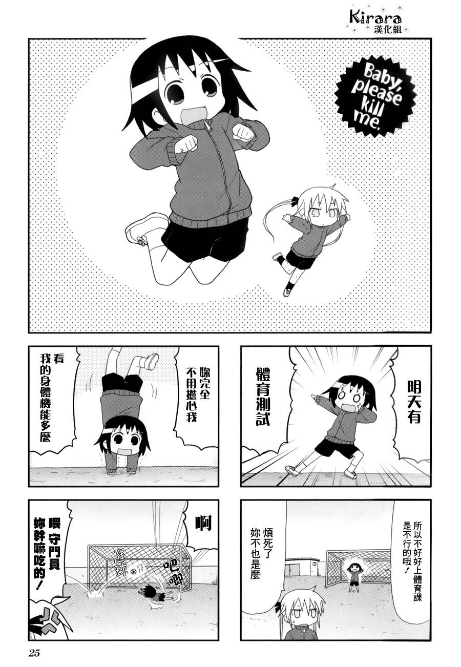 爱杀宝贝 第57话 第0页