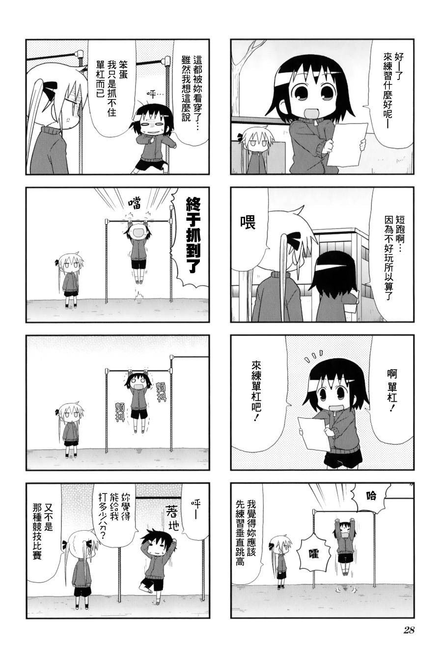 爱杀宝贝 第57话 第3页