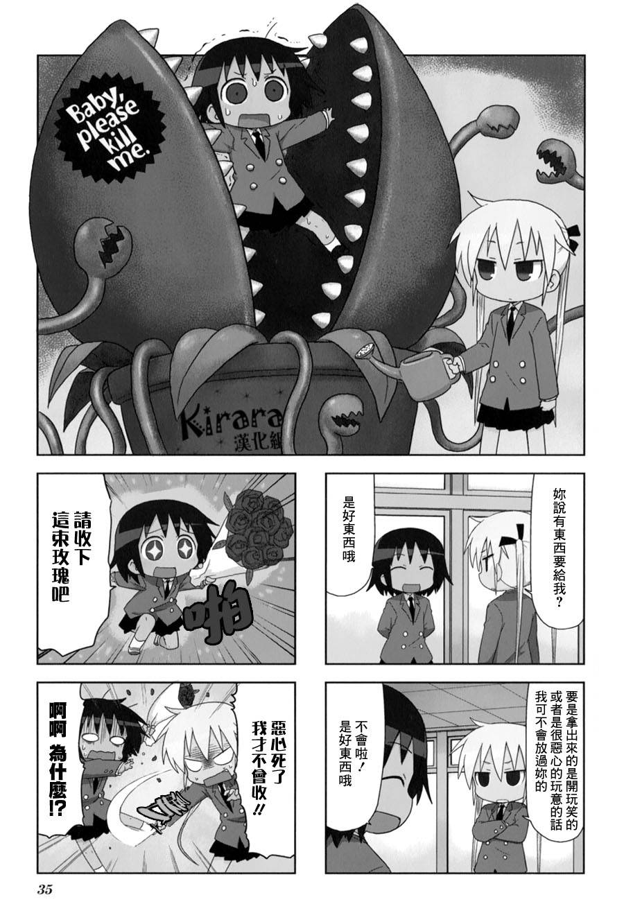 爱杀宝贝 第58话 第1页