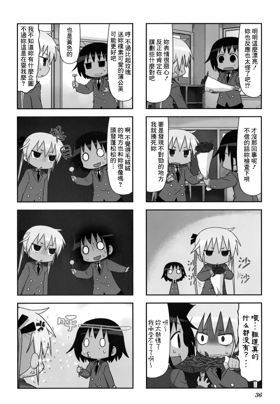 爱杀宝贝 第58话 第2页