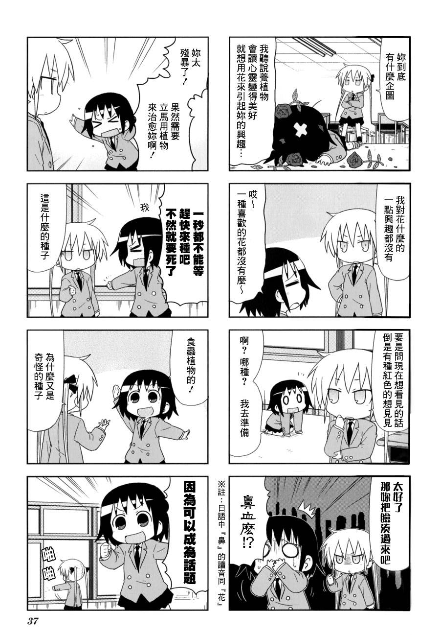 爱杀宝贝 第58话 第3页