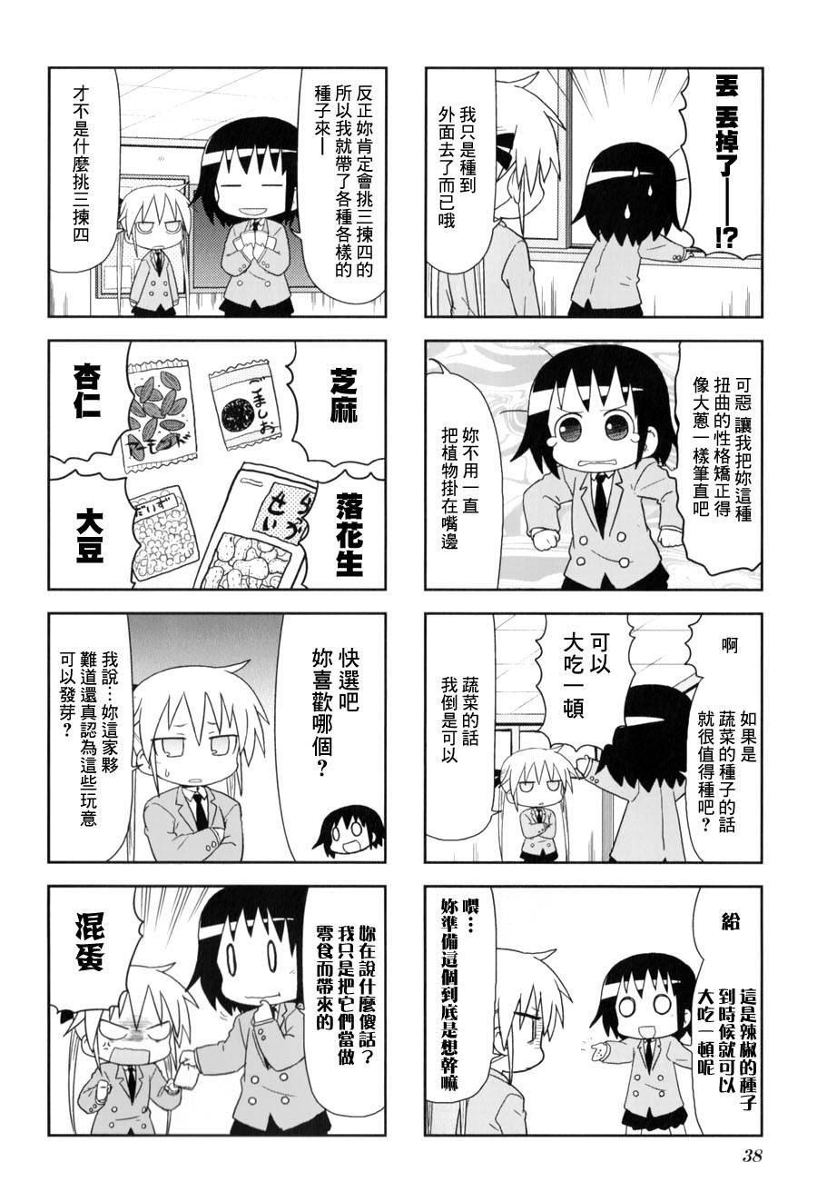 爱杀宝贝 第58话 第4页