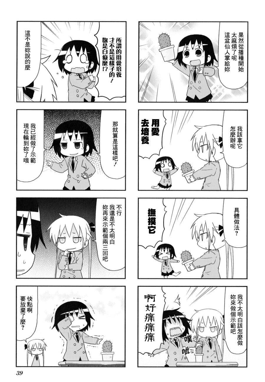 爱杀宝贝 第58话 第5页