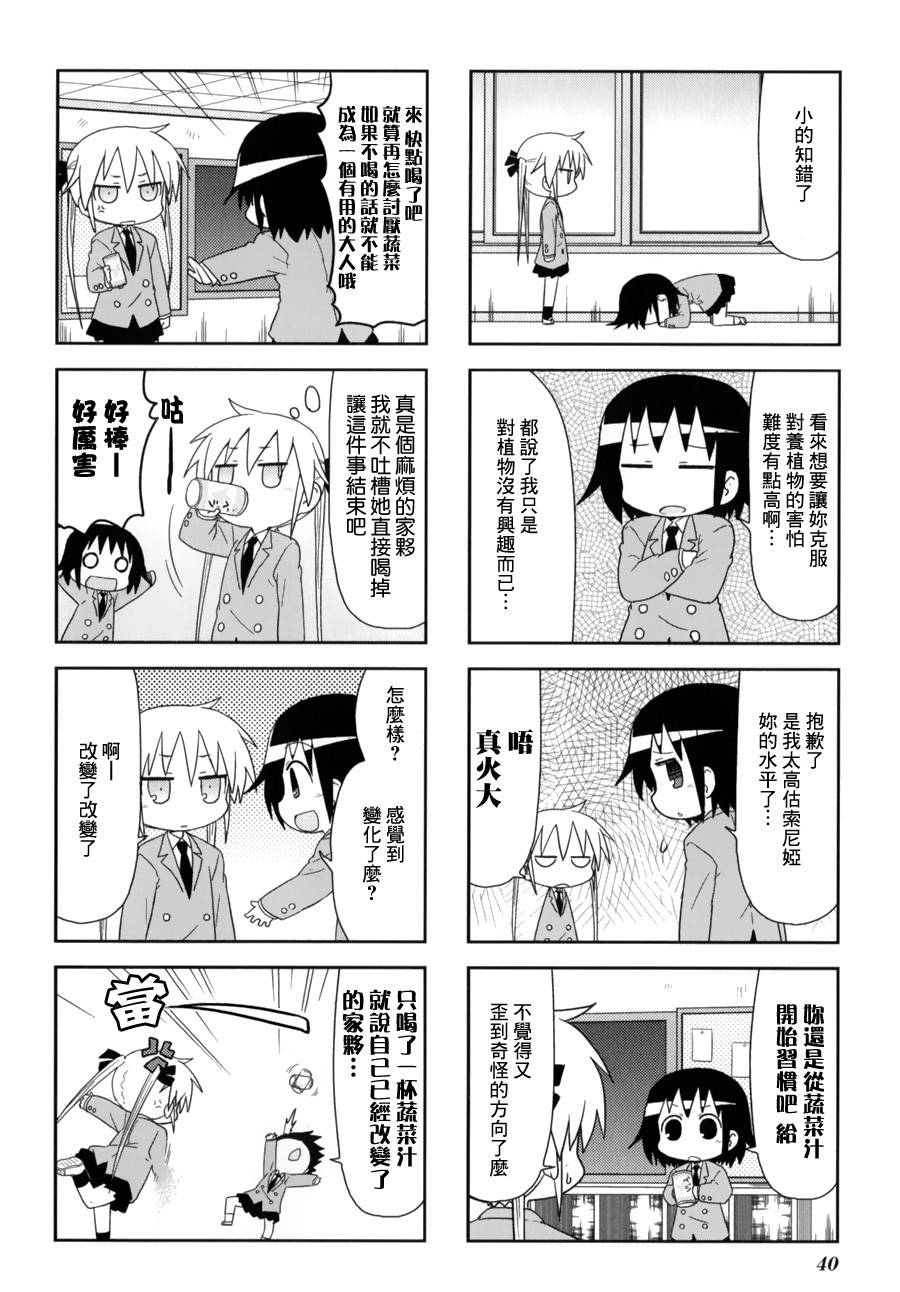 爱杀宝贝 第58话 第6页