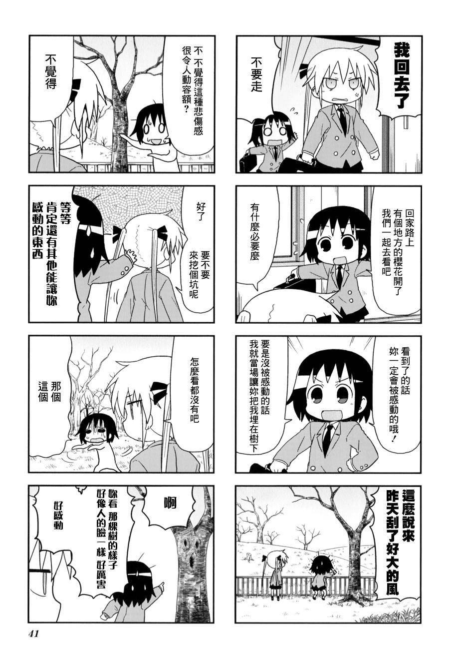 爱杀宝贝 第58话 第7页