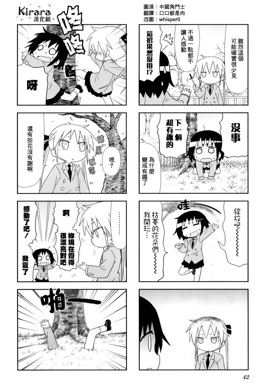 爱杀宝贝 第58话 第8页