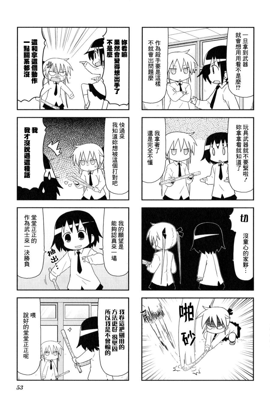 爱杀宝贝 第60话 第2页