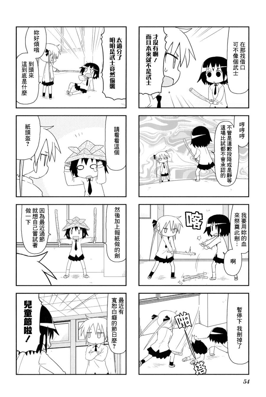 爱杀宝贝 第60话 第3页