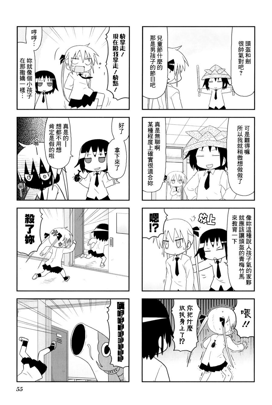 爱杀宝贝 第60话 第4页