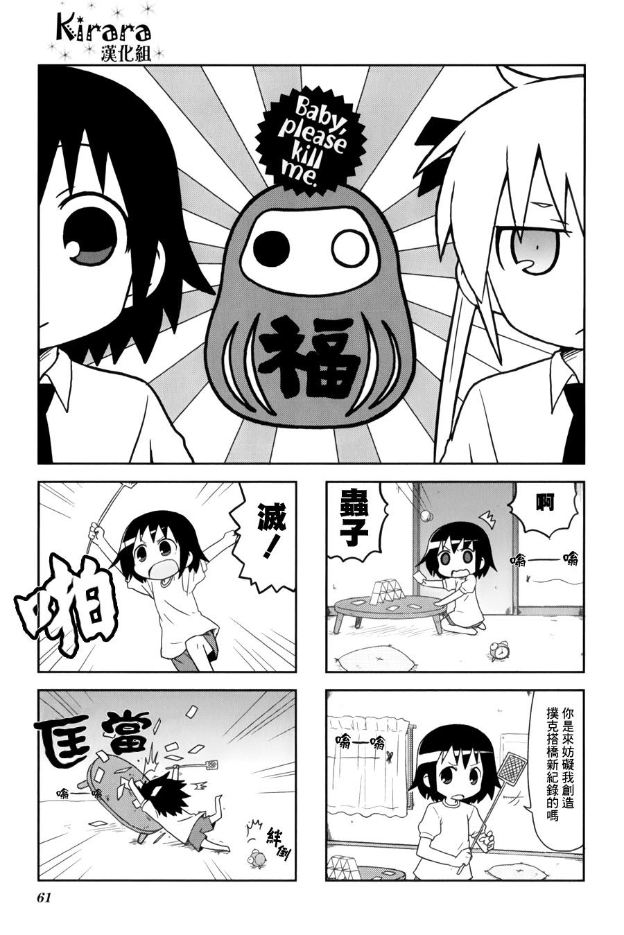 爱杀宝贝 第61话 第1页