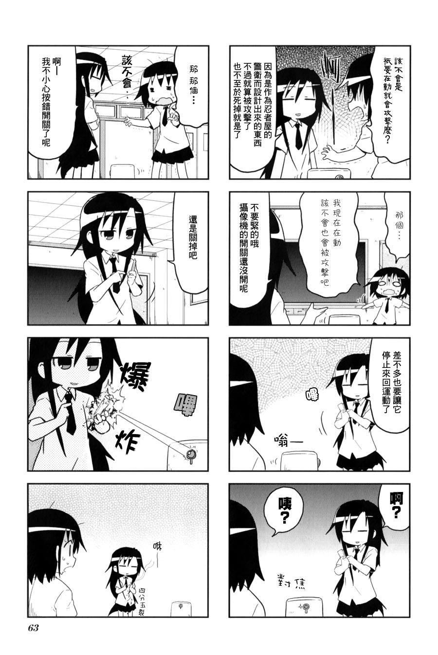 爱杀宝贝 第61话 第3页