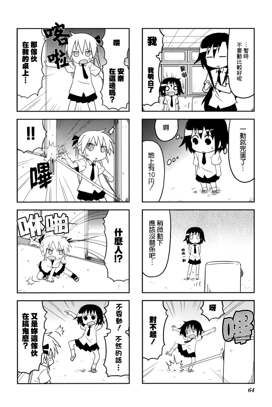 爱杀宝贝 第61话 第4页