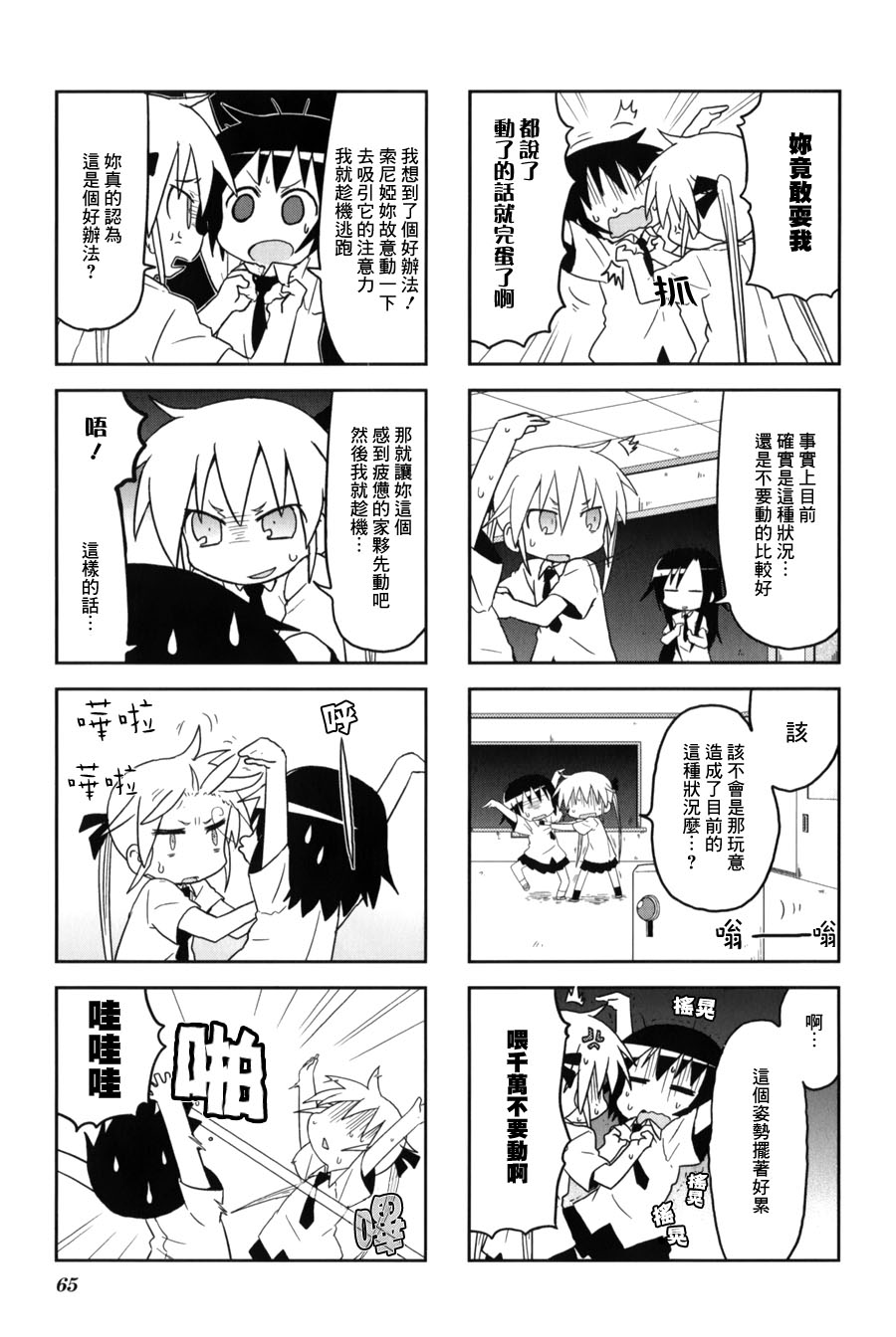 爱杀宝贝 第61话 第5页