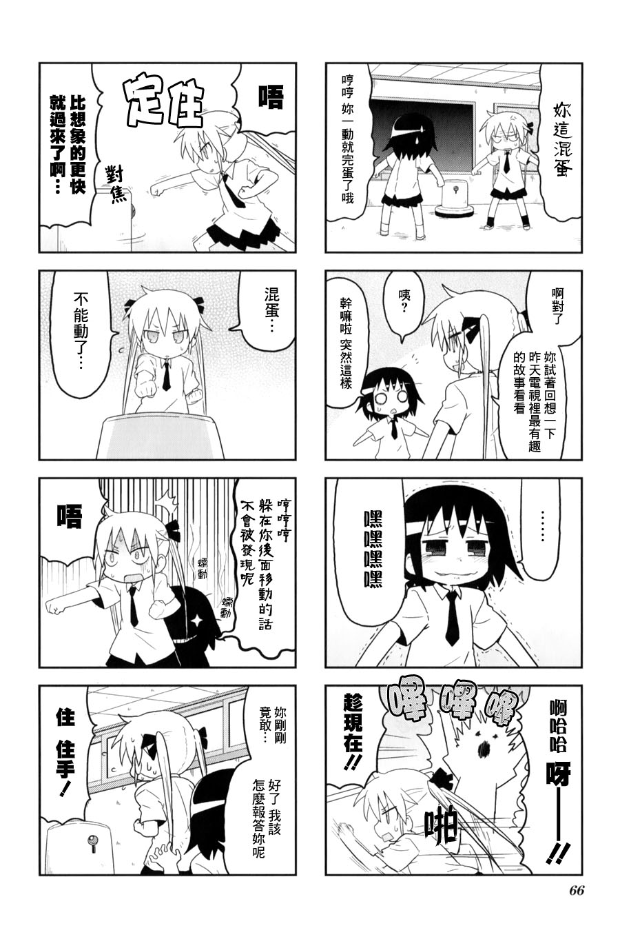 爱杀宝贝 第61话 第6页