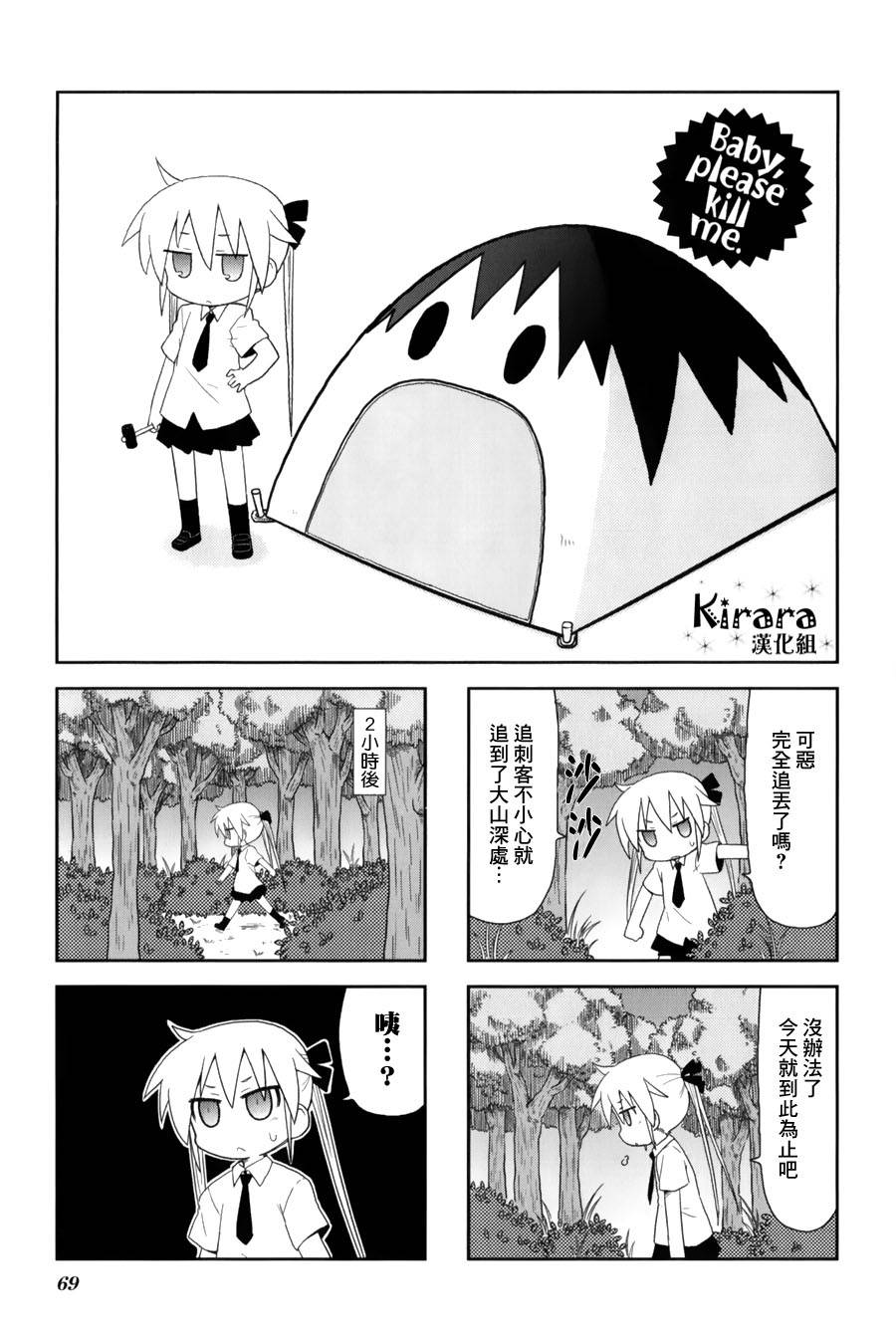 爱杀宝贝 第62话 第0页