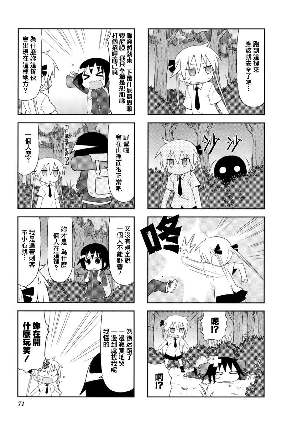 爱杀宝贝 第62话 第2页