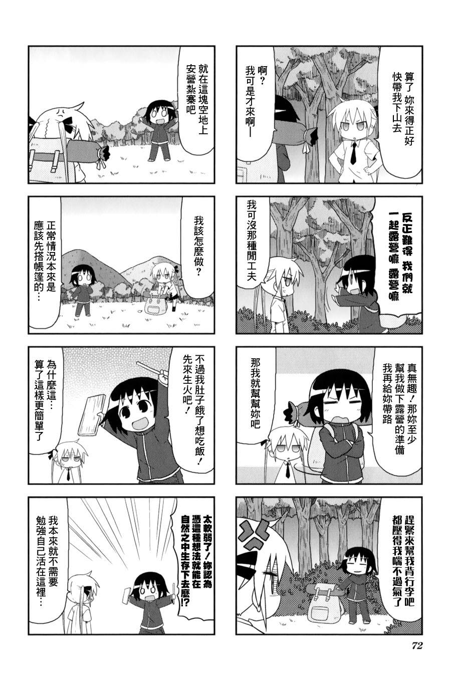 爱杀宝贝 第62话 第3页