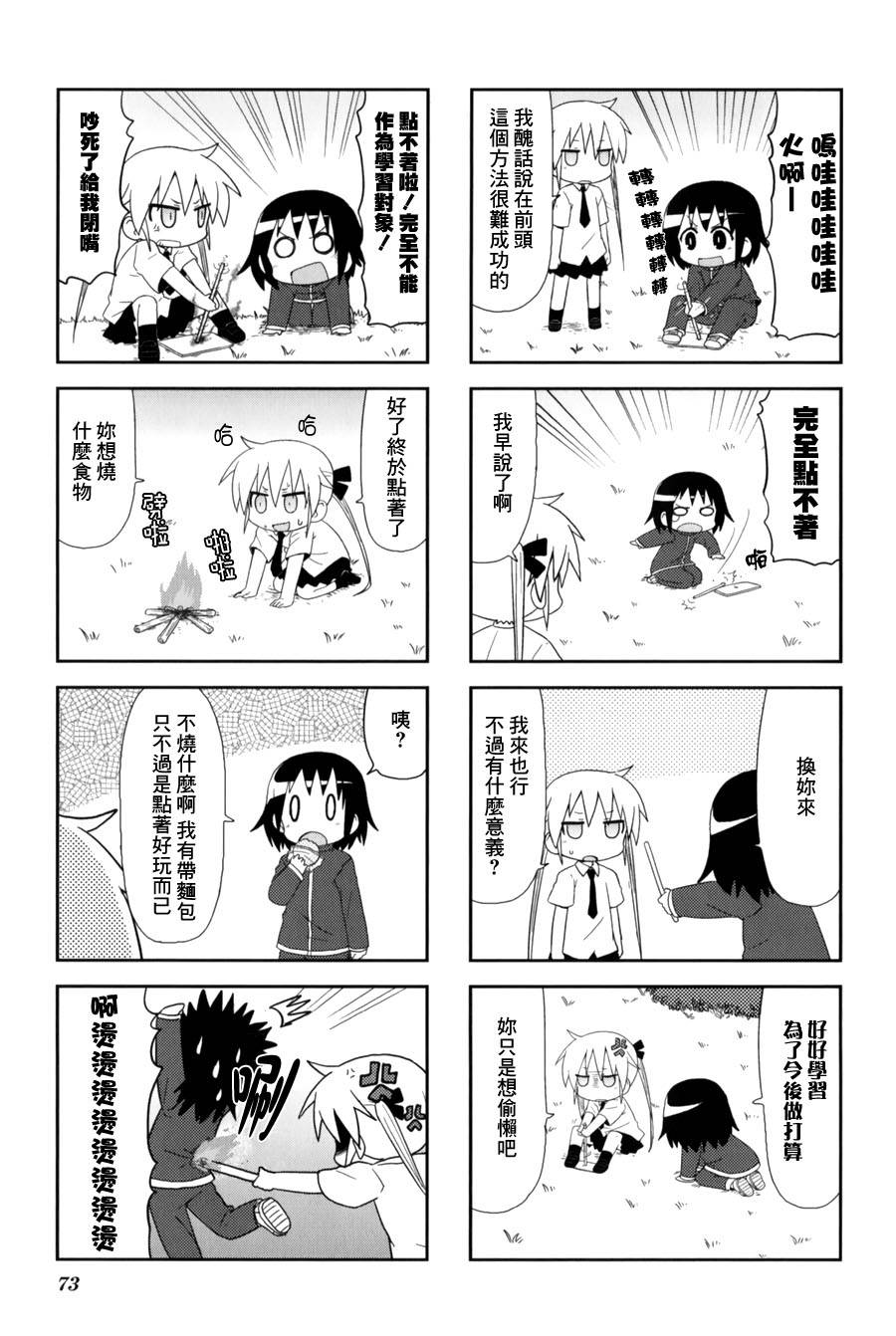 爱杀宝贝 第62话 第4页