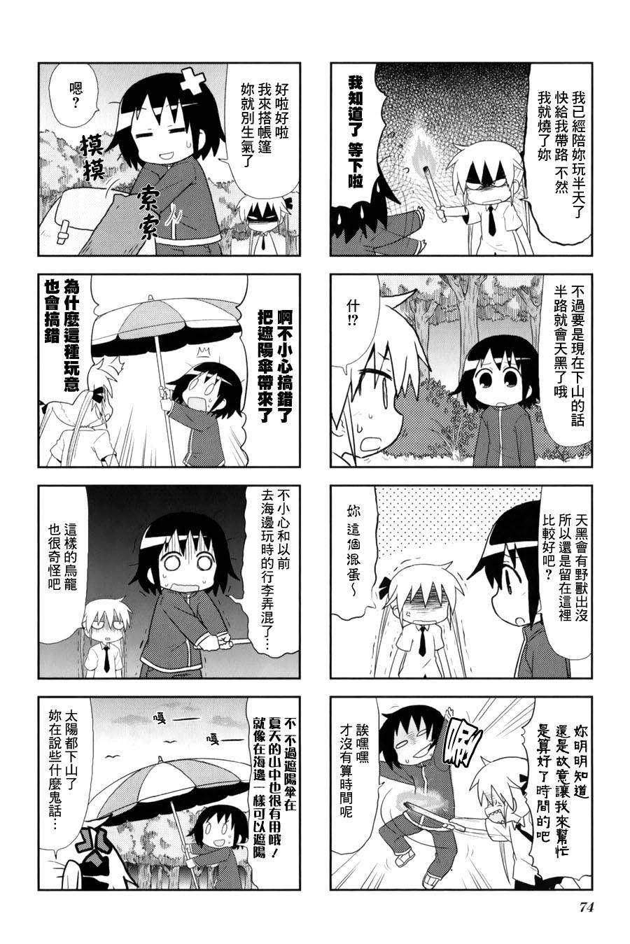 爱杀宝贝 第62话 第5页