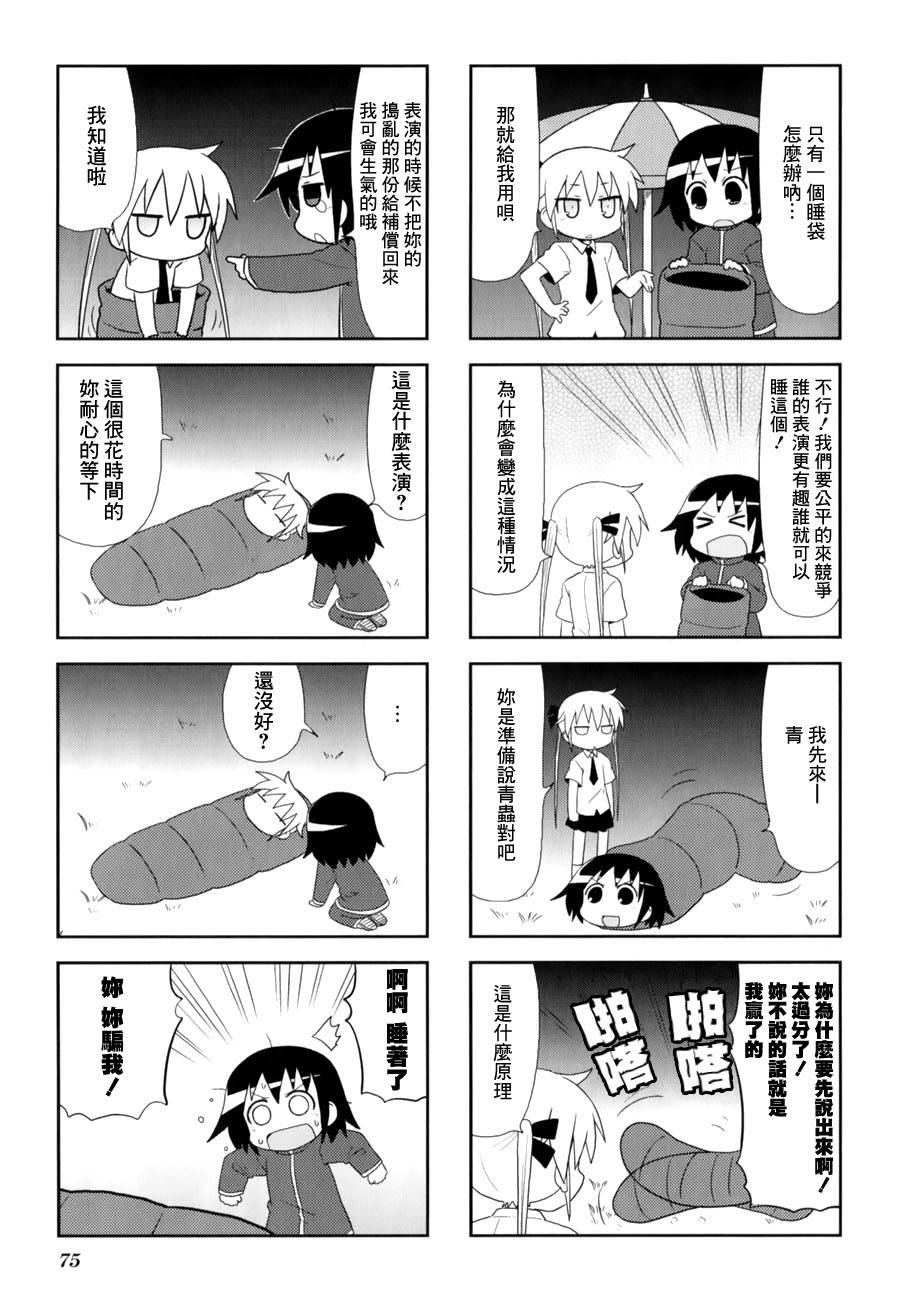 爱杀宝贝 第62话 第6页