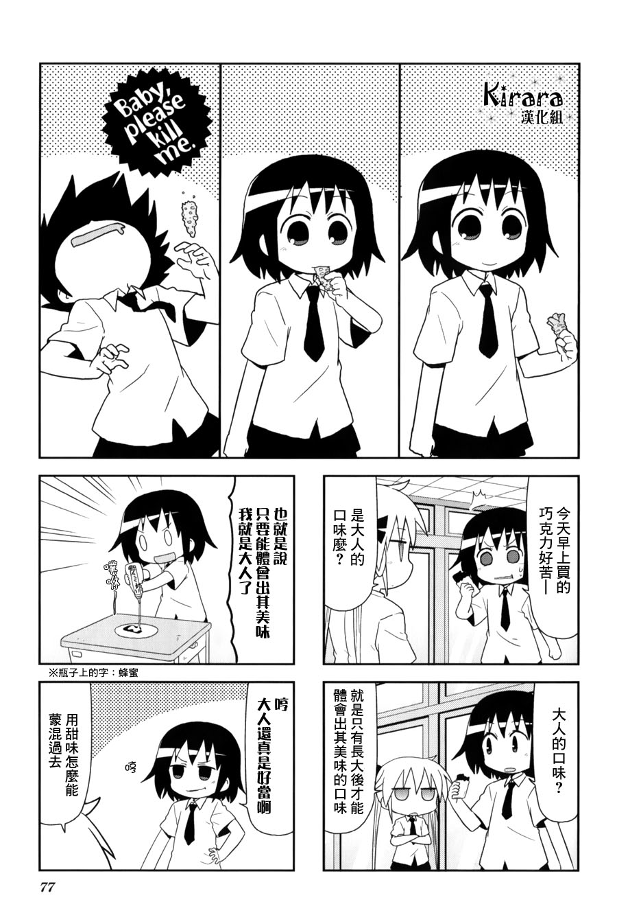 爱杀宝贝第63话图