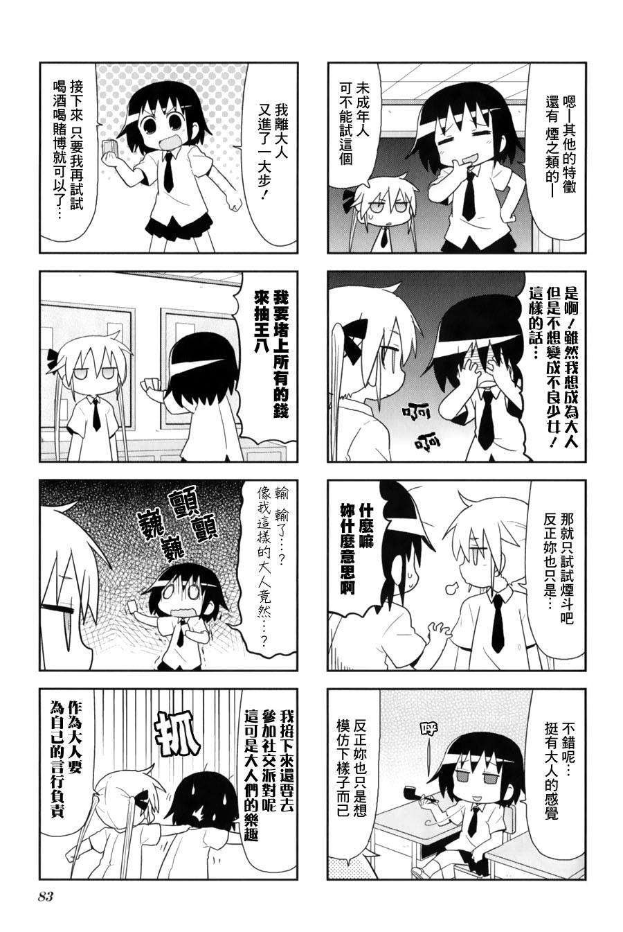 爱杀宝贝第63话图
