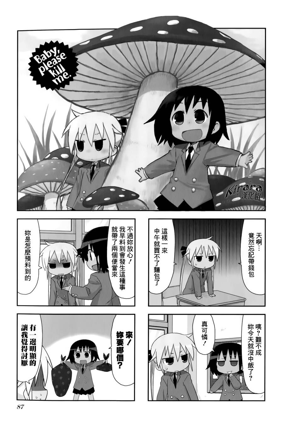 爱杀宝贝第64话图