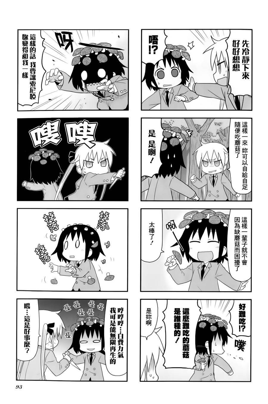 爱杀宝贝第64话图