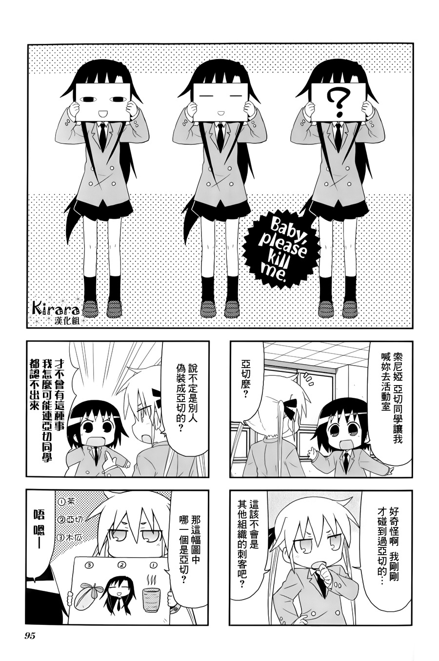 爱杀宝贝第65话图