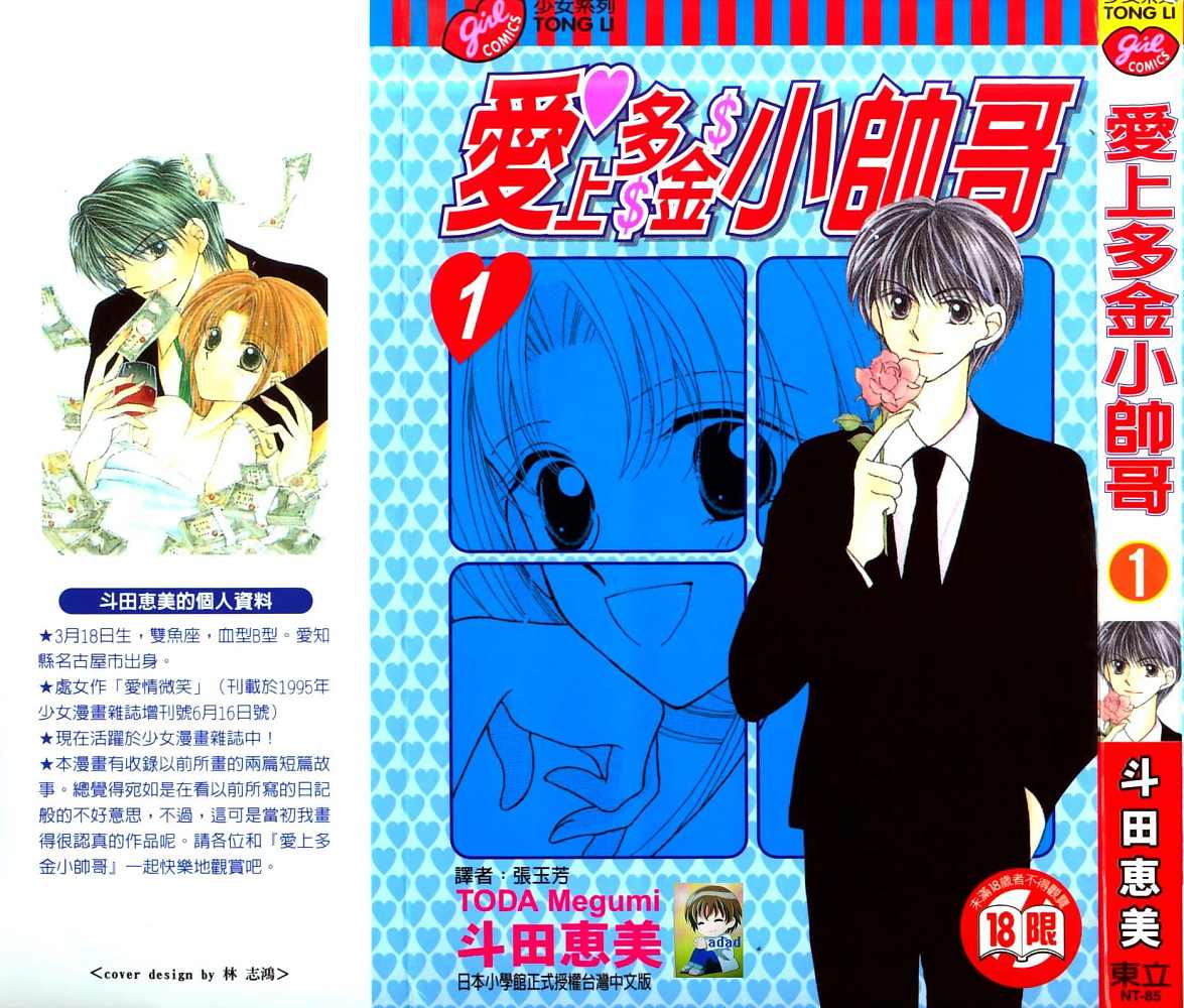 爱上多金小帅哥第1卷图