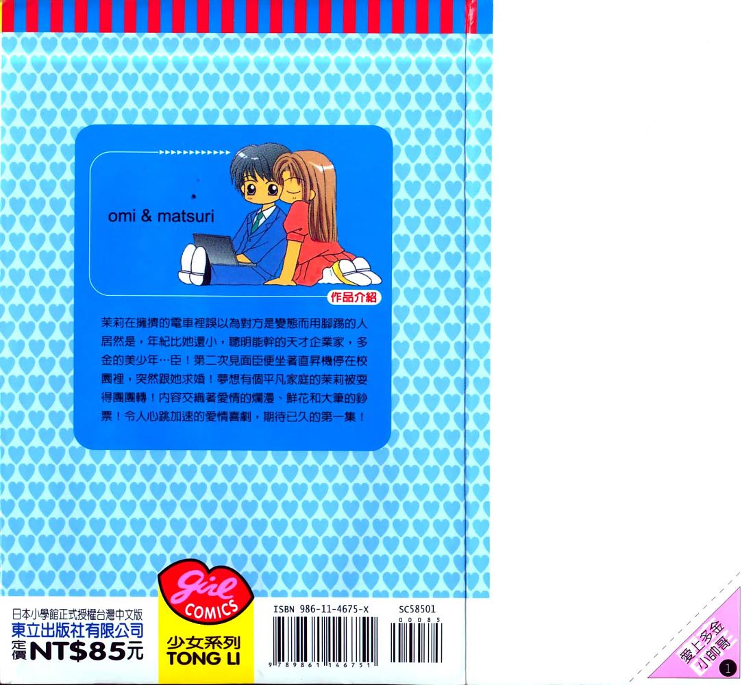 爱上多金小帅哥第1卷图