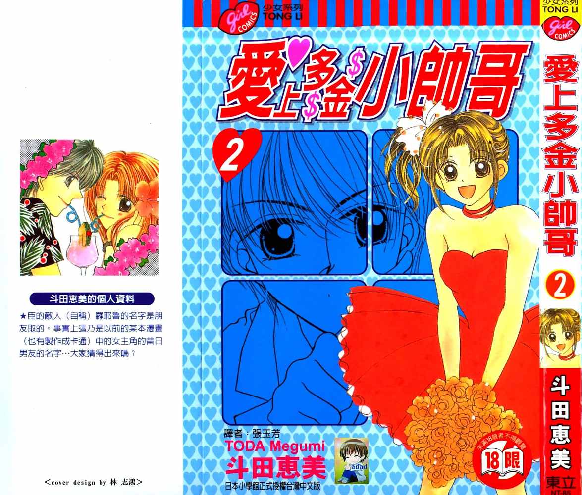 爱上多金小帅哥第2卷图