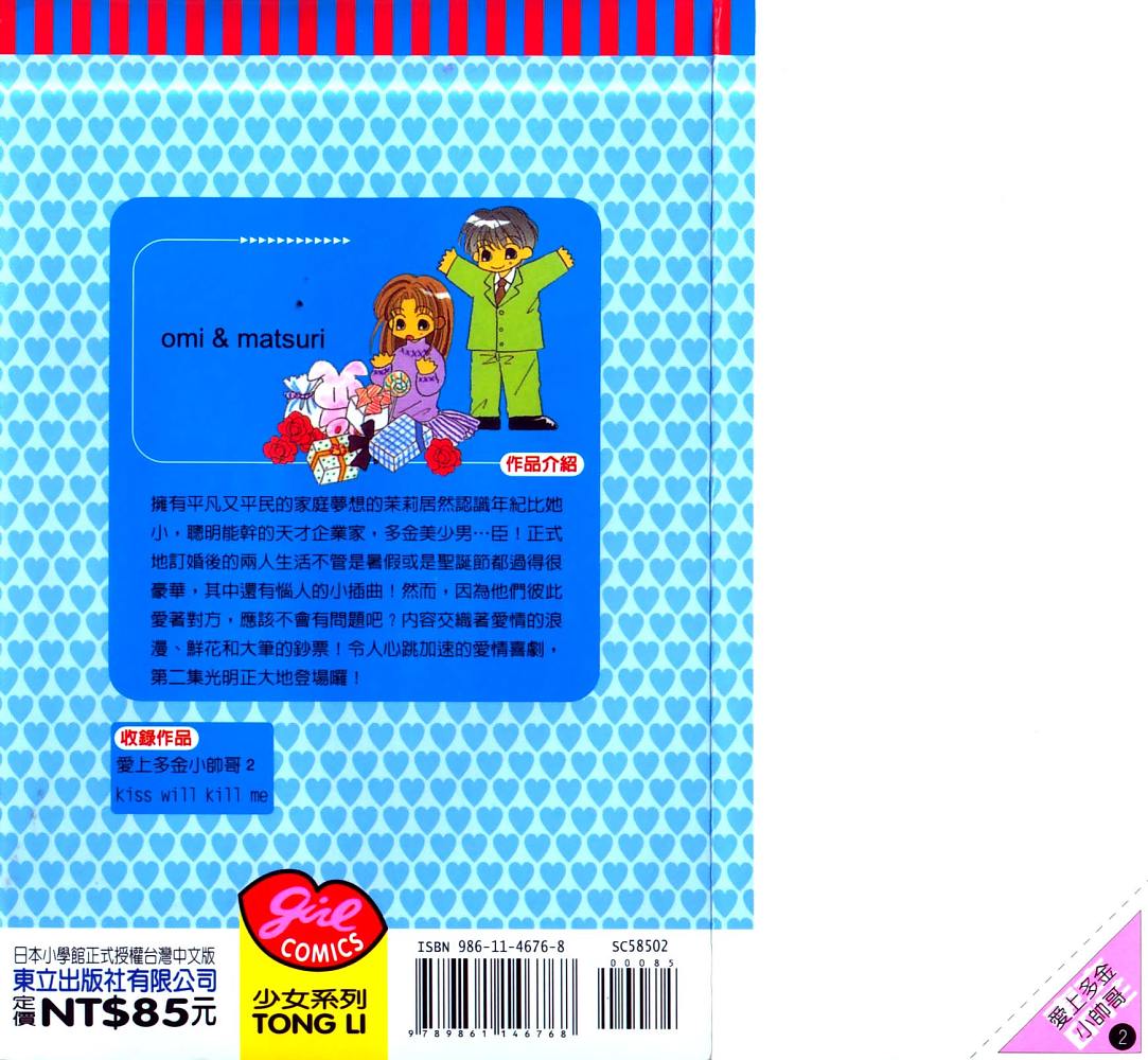 爱上多金小帅哥第2卷图