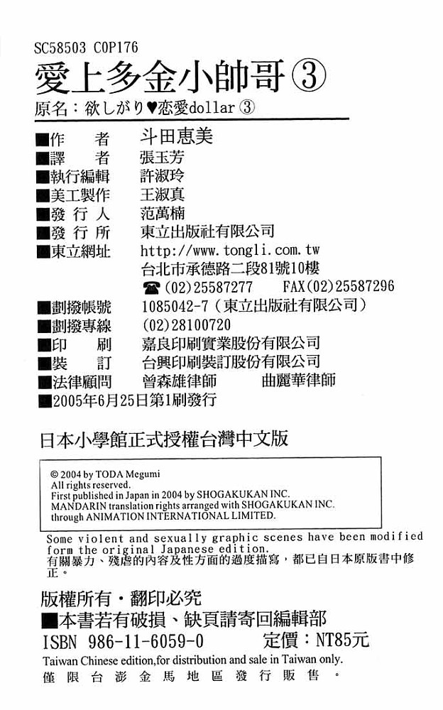 爱上多金小帅哥第3卷图