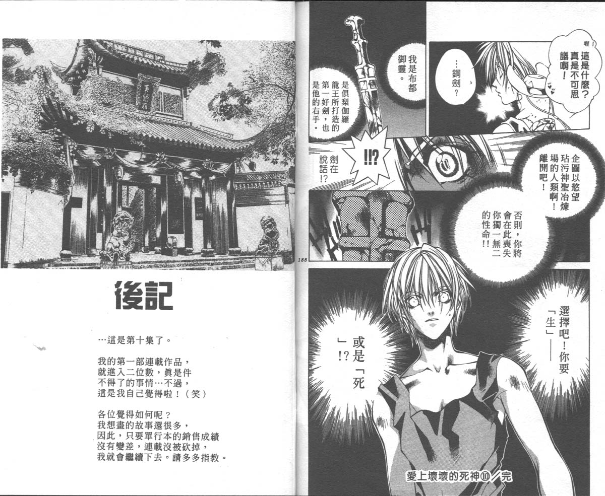 爱上坏坏的死神第10卷图