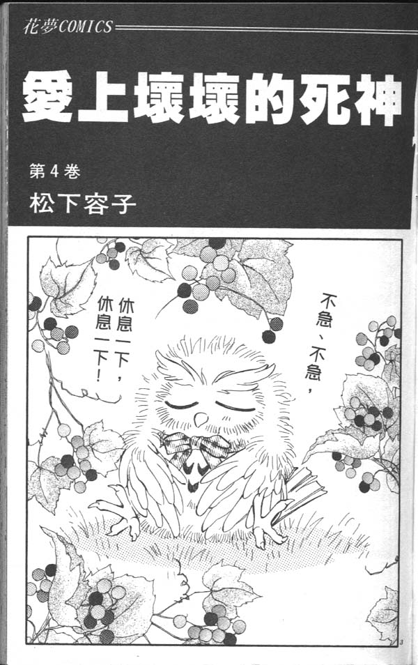 爱上坏坏的死神第4卷图