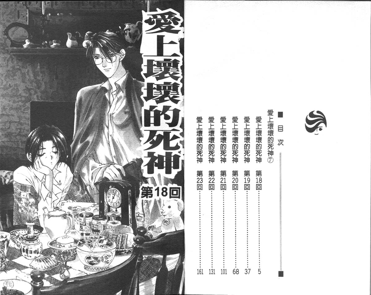 爱上坏坏的死神第7卷图