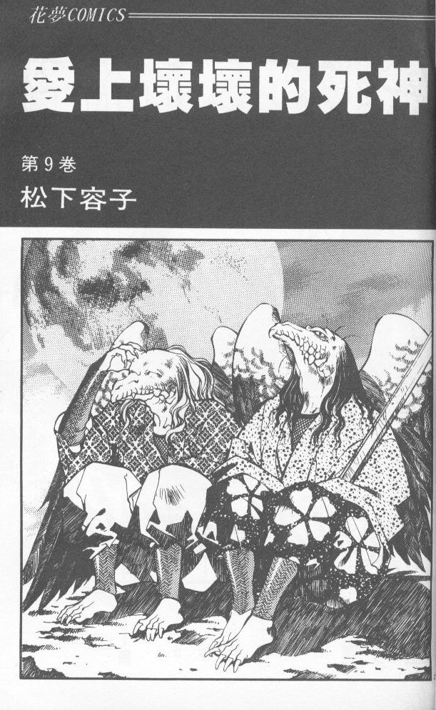 爱上坏坏的死神第9卷图