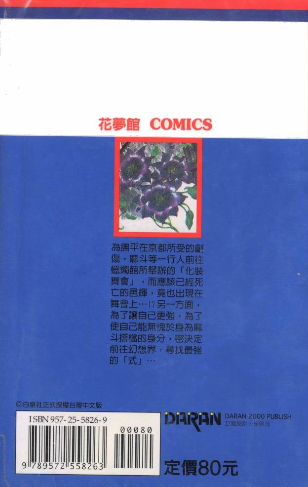 爱上坏坏的死神第9卷图