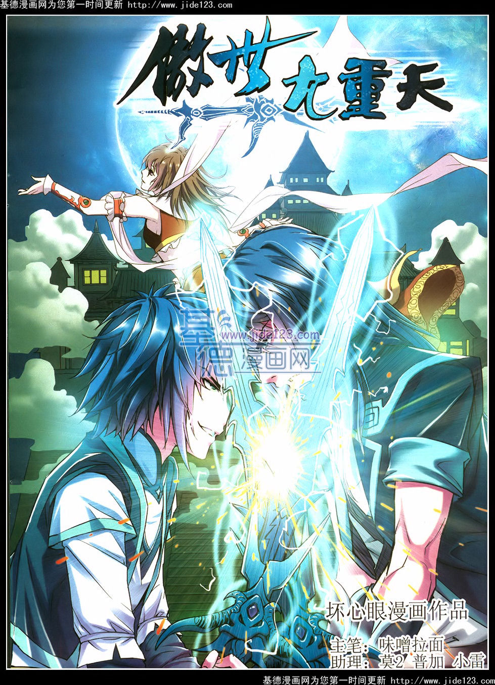 傲世九重天第1话图