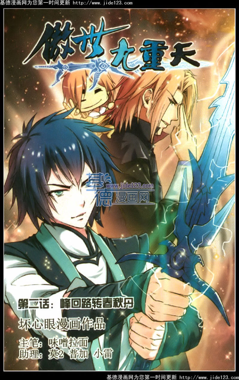 傲世九重天第2话图