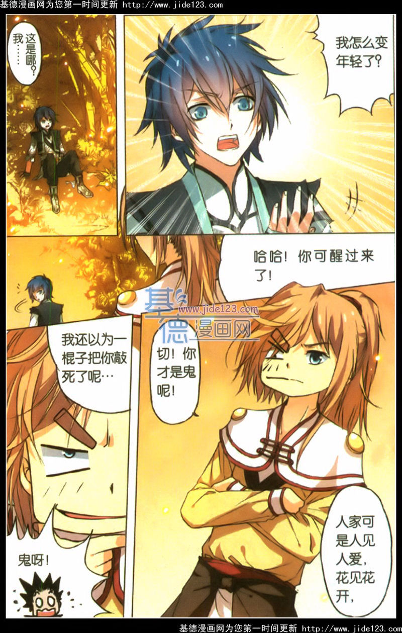 傲世九重天第2话图