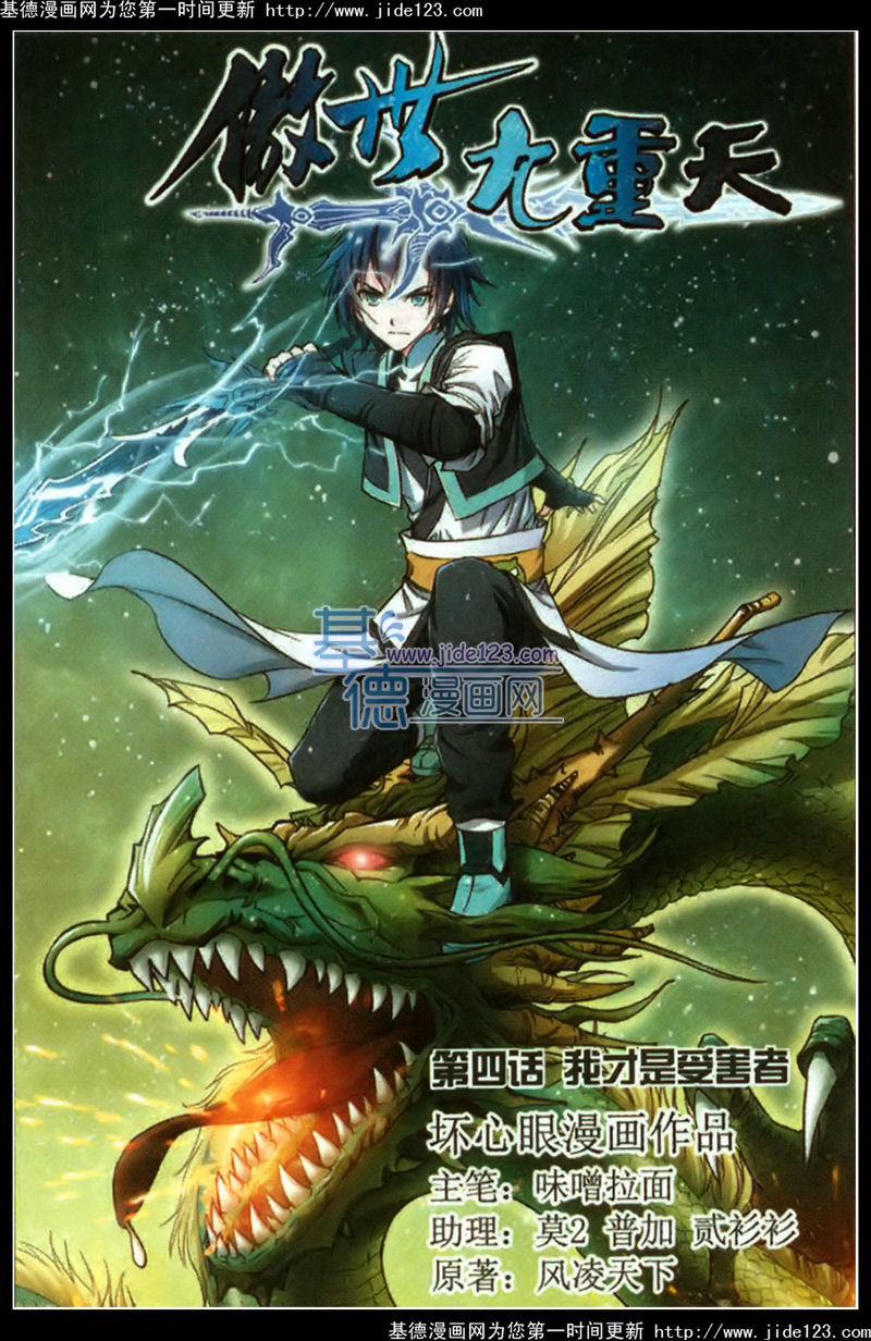 傲世九重天第4话图