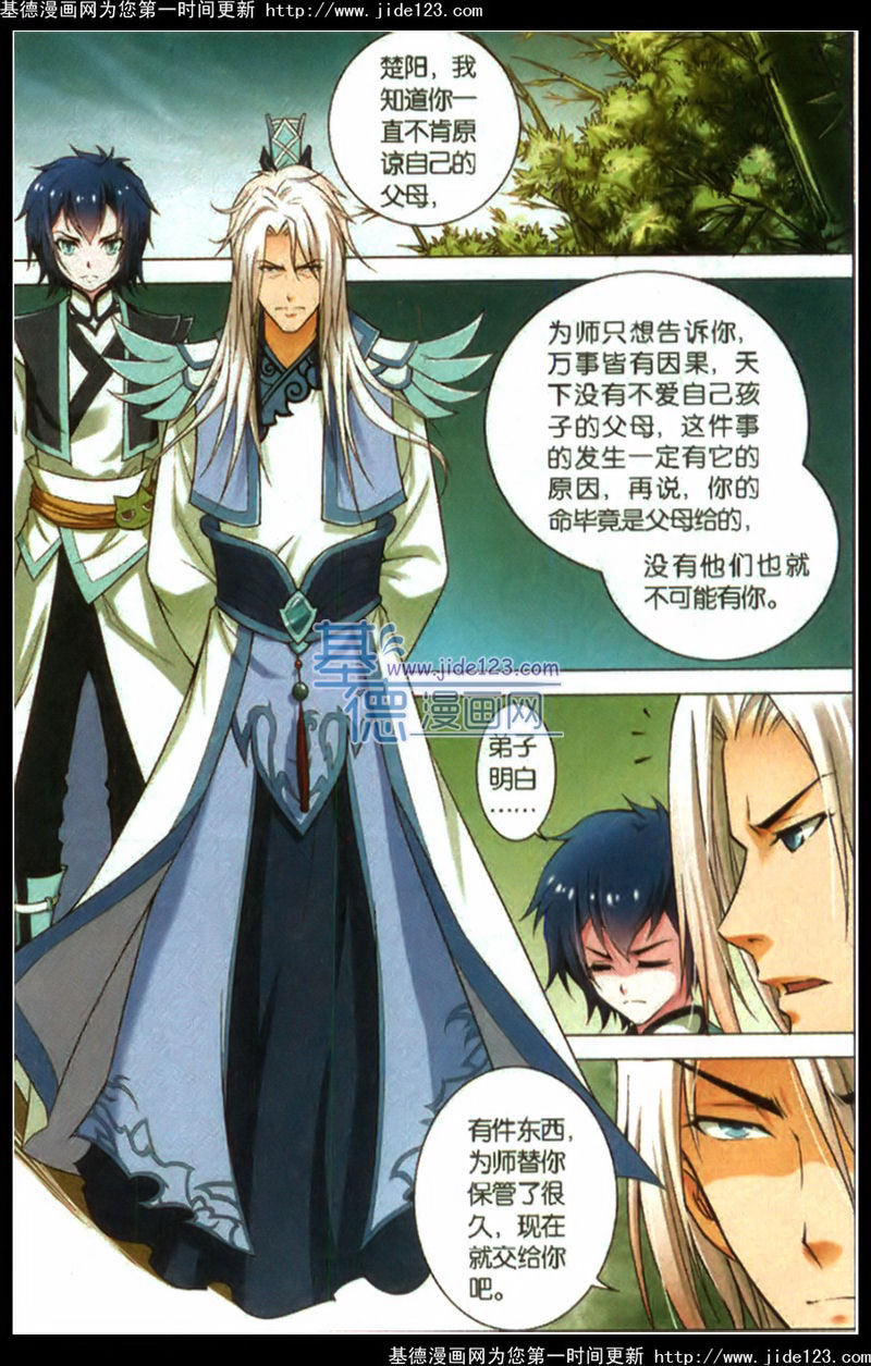 傲世九重天第4话图