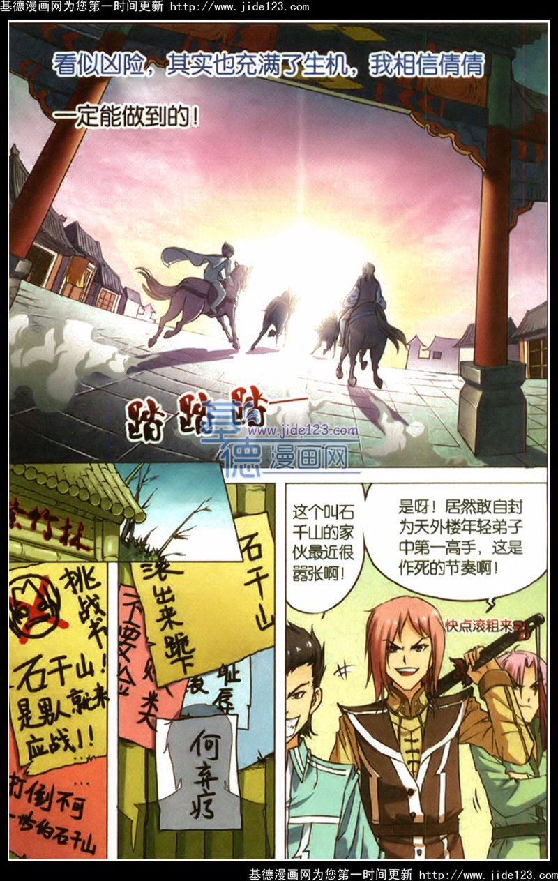 傲世九重天第4话图